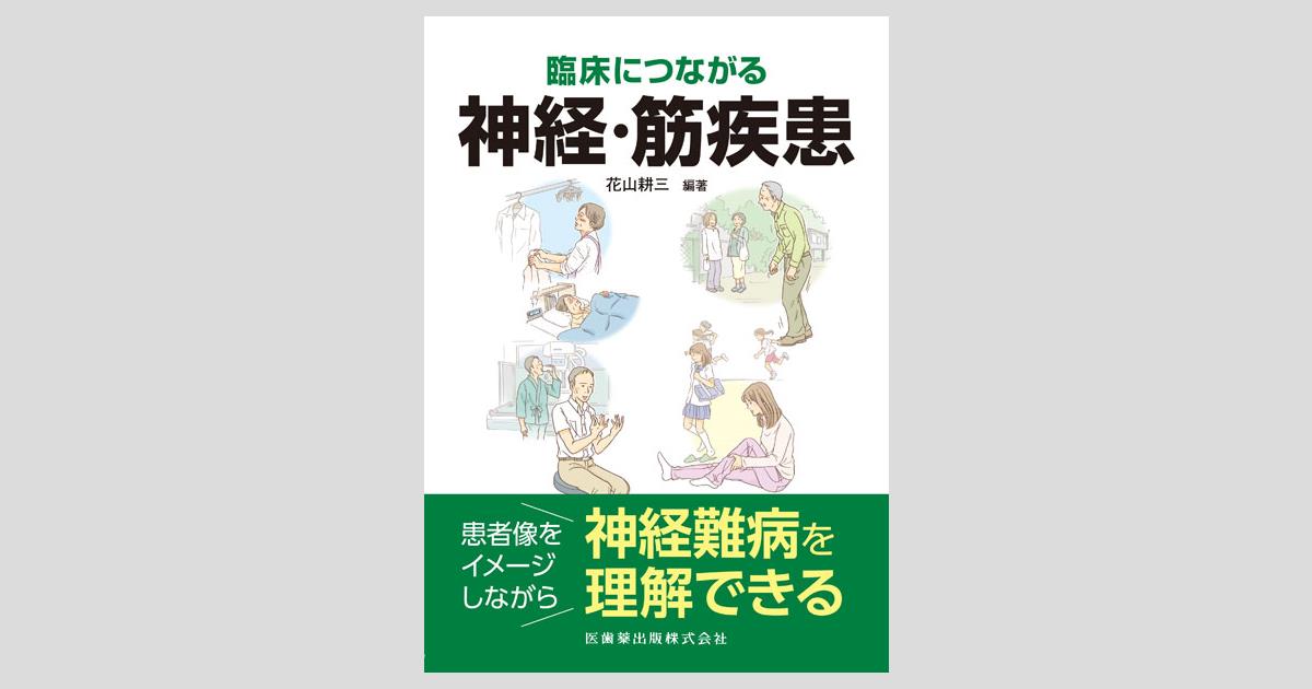 臨床神経内科学 第３版/南山堂/平山恵造（単行本） 臨床神経内科学 第3版/南山堂/平山恵造（単行本） 臨床神経内科学