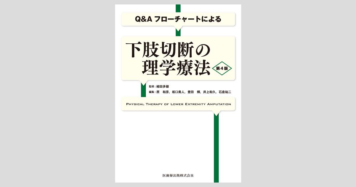 裁断済み　理学療法 2020-2022年号 まとめ 逸脱・変更の適切な「管理」に向けて – 株式会社じほう