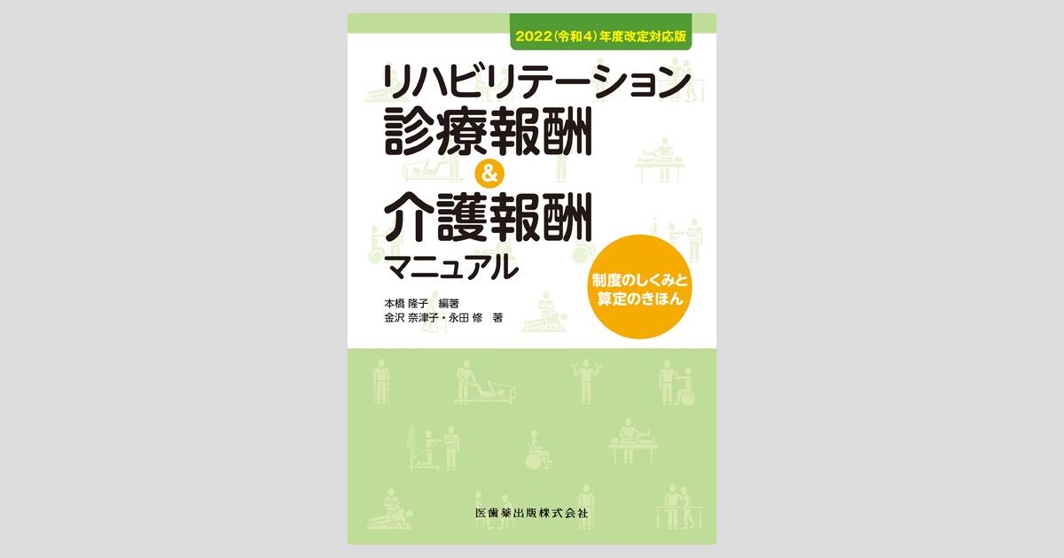 【中古】 リハビリテーション医学全書 ４/医歯薬出版/天児民和 91L+8EAxBfL.jpg