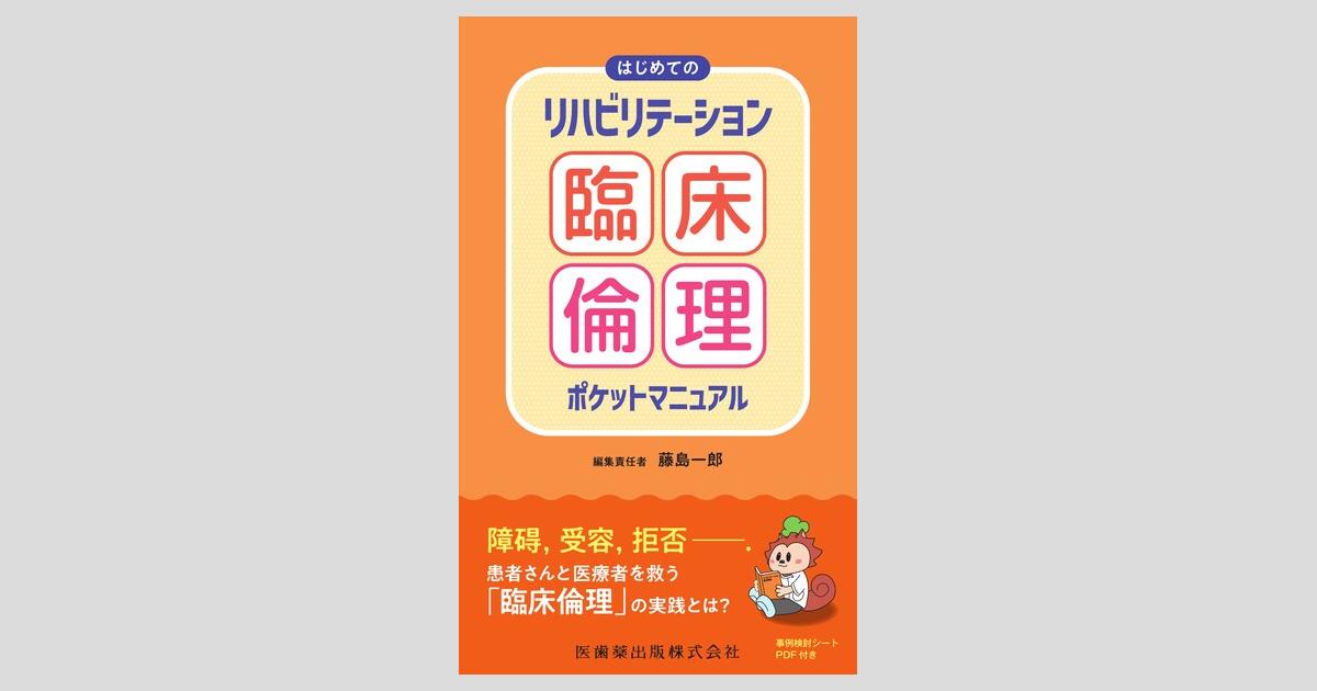口腔機能障害のリハビリテーション臨床マニュアル ⚠️裁断済み 口腔