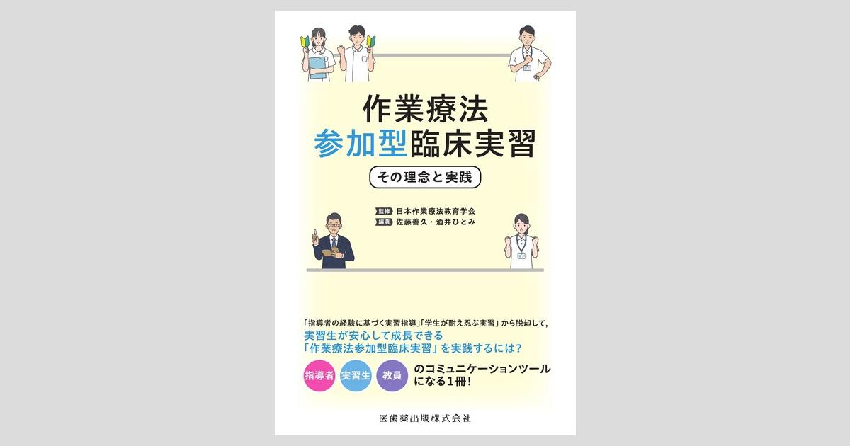 臨床作業療法 2015年 1+2月号 (担当患者のその後を知っています