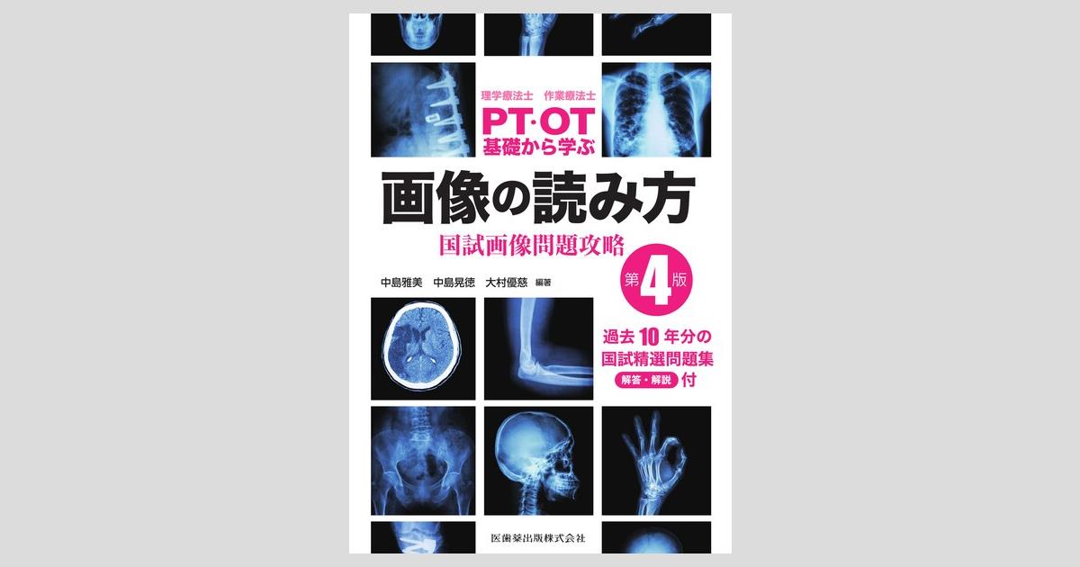 理学療法士 PT・OT 作業療法士 国家試験 2024