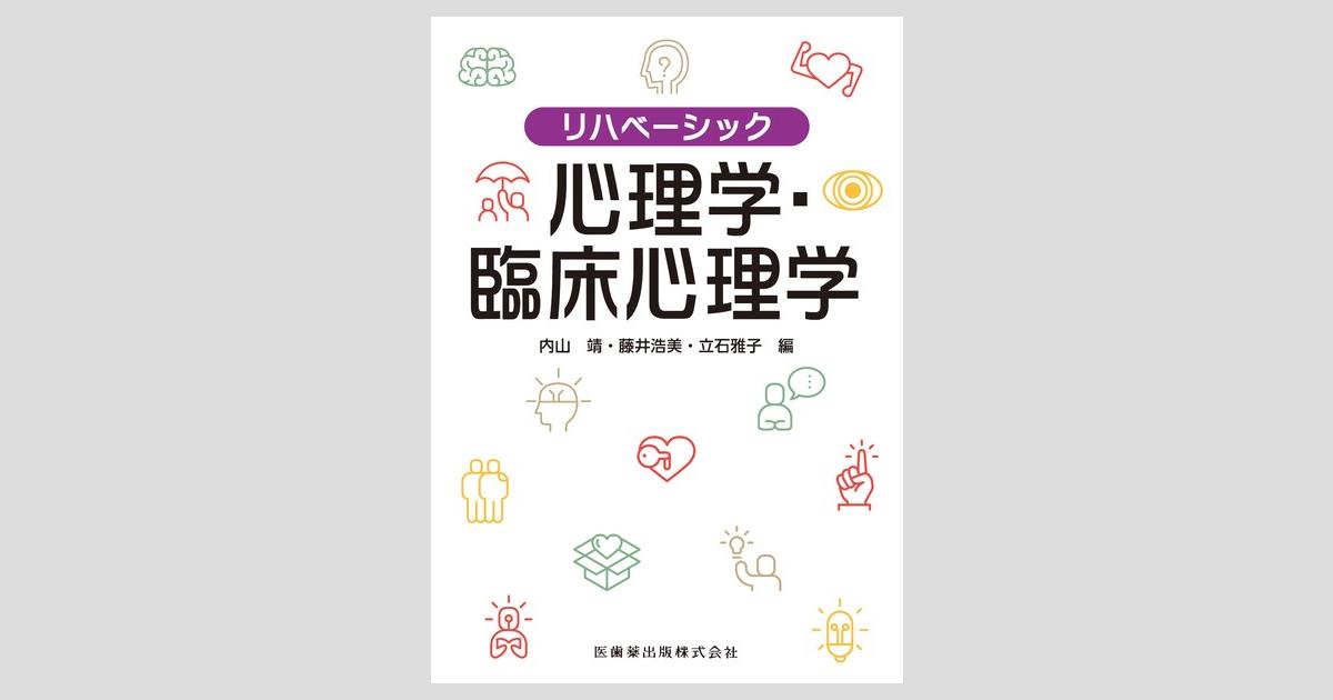 精神保健学・リハビリテーション・心理学関連書籍 精神保健学・リハビリテーション・心理学関連書籍