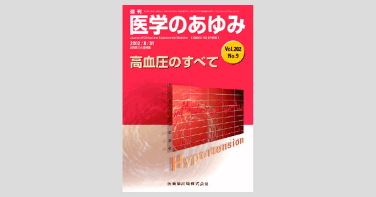 別冊医学のあゆみ いま臨床医が知っておくべき高血圧のすべて 2017年 [雑誌] 別冊医学のあゆみ いま臨床医が知っておくべき高血圧のすべて