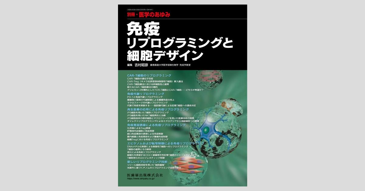 別冊「医学のあゆみ」 レドックスUPDATE ストレス制御の臨床医学・健康科学 別冊「医学のあゆみ」 レドックスUPDATE ストレス制御の臨床医学