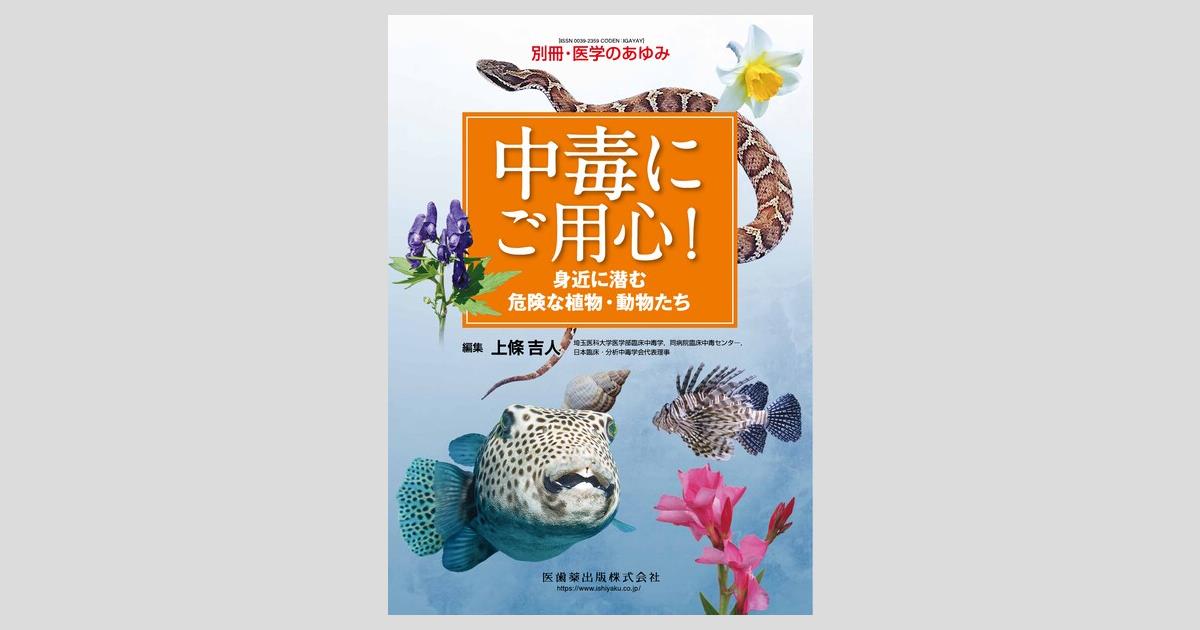 別冊「医学のあゆみ」 がん微小環境の病態理解と制御/医歯薬出版