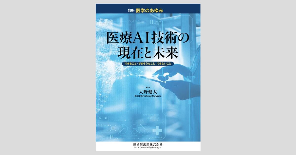 別冊医学のあゆみ 輝く 日本人による発見と新規開発 2016年 [雑誌] 医学のあゆみ編集委員会 医学のあゆみ バックナンバー／医歯薬出版株式会社
