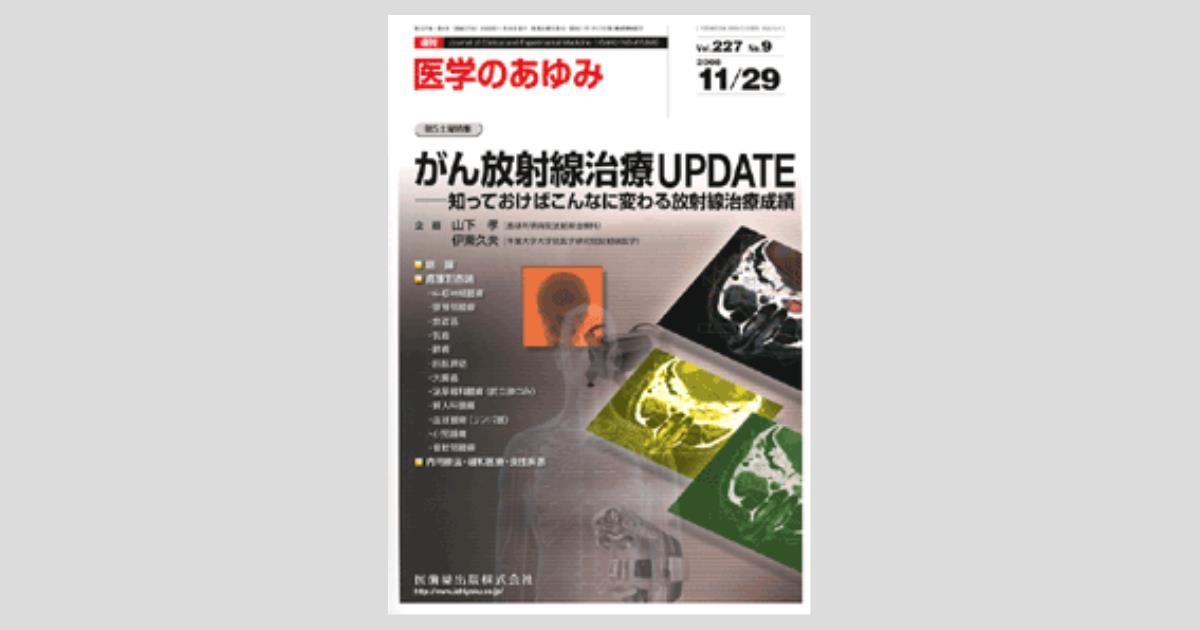 医用放射線辞典 第5版 医用放射線辞典 第5版