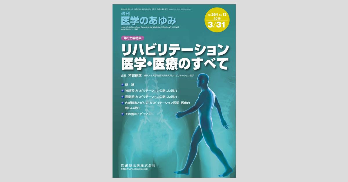 標準リハビリテーション医学 商品詳細ページ | メディカルブックセンター