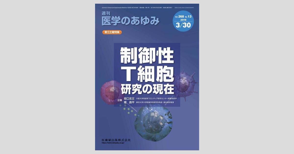 【中古】 Ｔ細胞系の免疫学/中外医学社/藤原大美 9784758104203.jpg