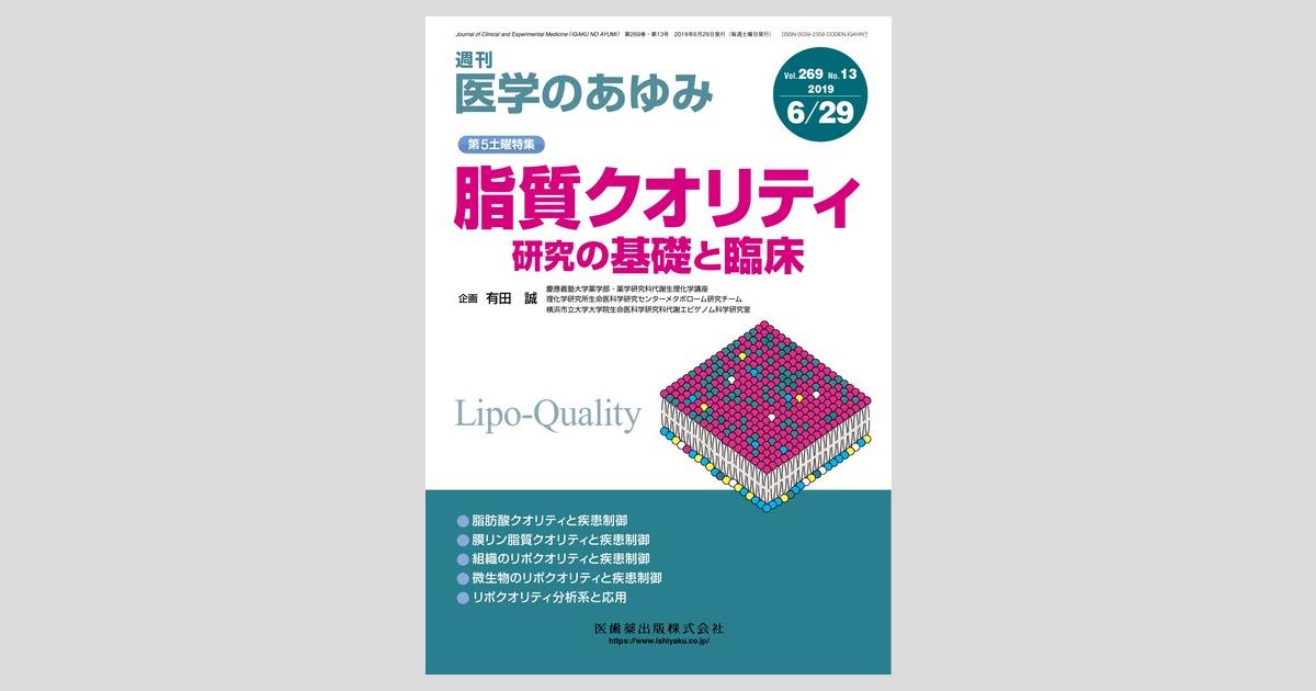 医学のあゆみ」第5土曜特集 第253巻9号 老化と老年疾患 研究