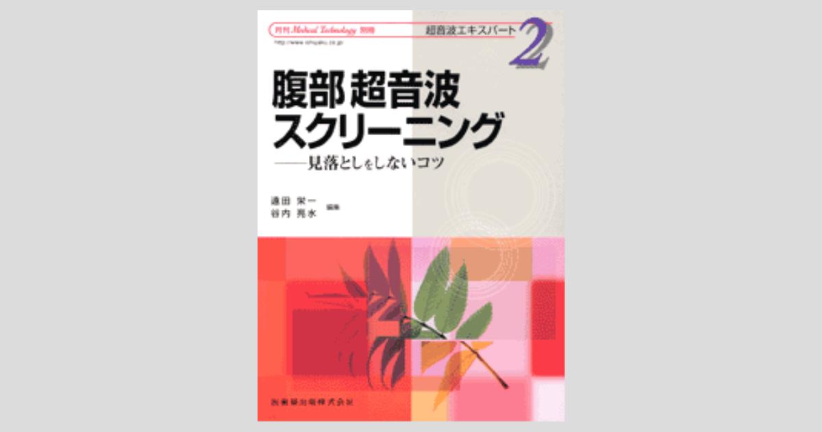腹部超音波テキスト 上下腹部 上下腹部 Atlas Series