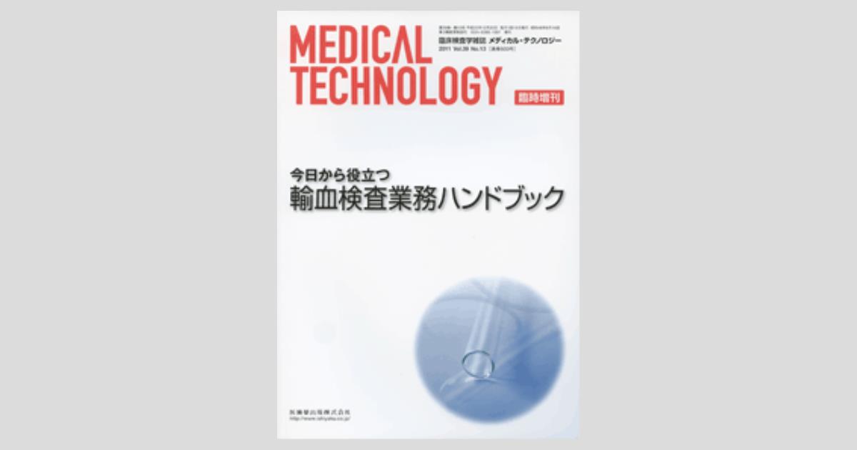 【裁断済み】麻酔科プラクティス 周術期の輸液・輸血療法All in One m3電子書籍 | 麻酔科プラクティス 2 周術期の輸液・輸血療法 All