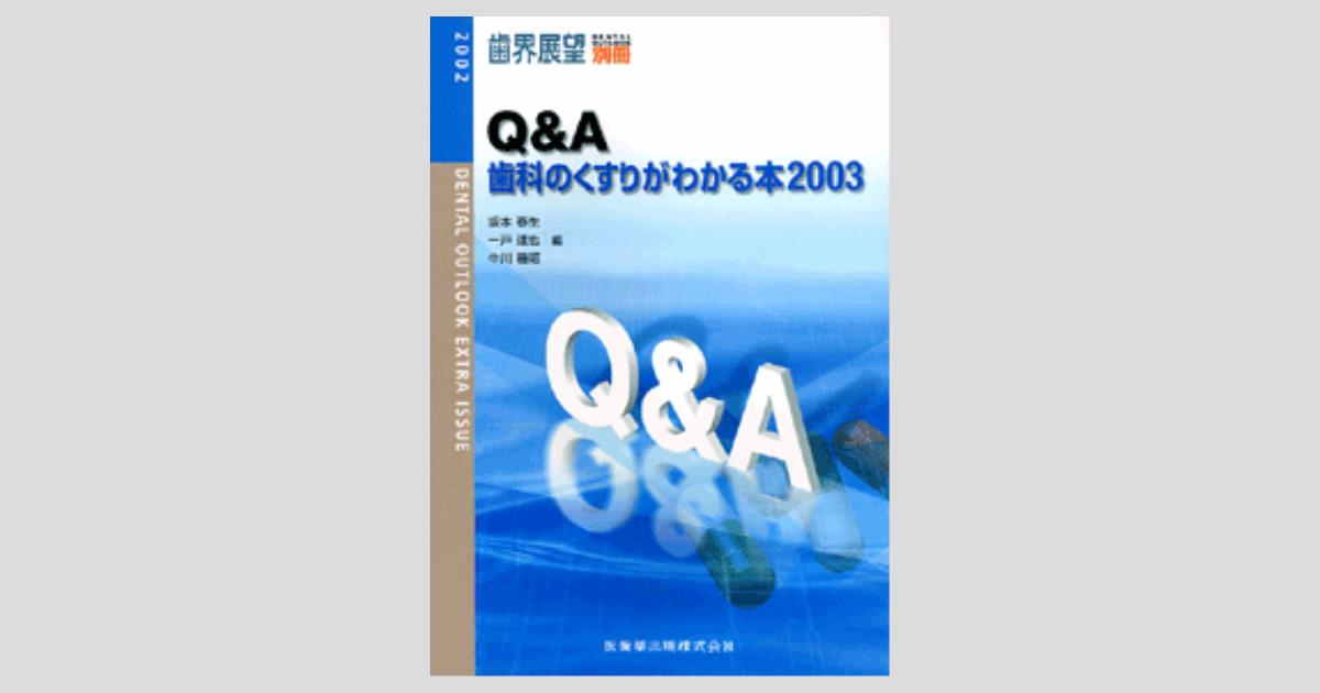 歯科参考書 歯界展望 137巻4号 咬合調整 －ABCからXYZまで 第1章/医歯薬出版