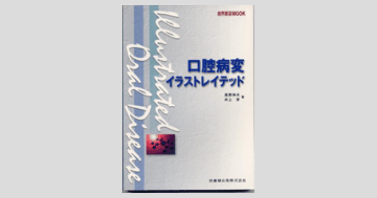 正規新品 【裁断済み】イラストレイテッド歯周外科ベーシック