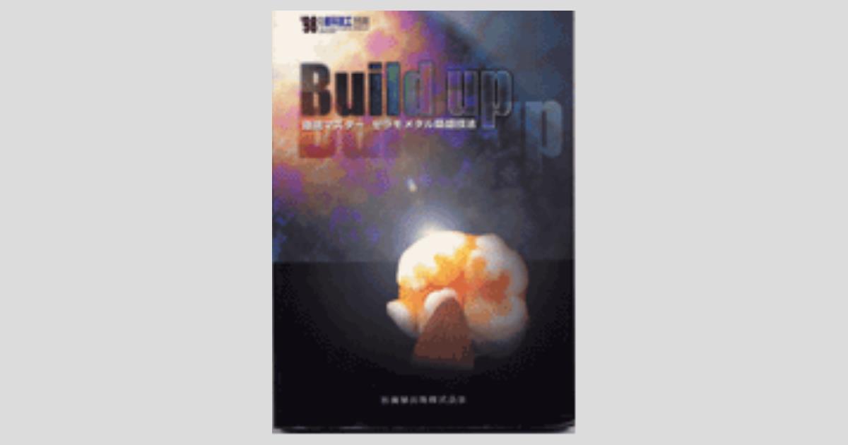 月刊「歯科技工」別冊 Build up 徹底マスター セラモメタル築盛技法