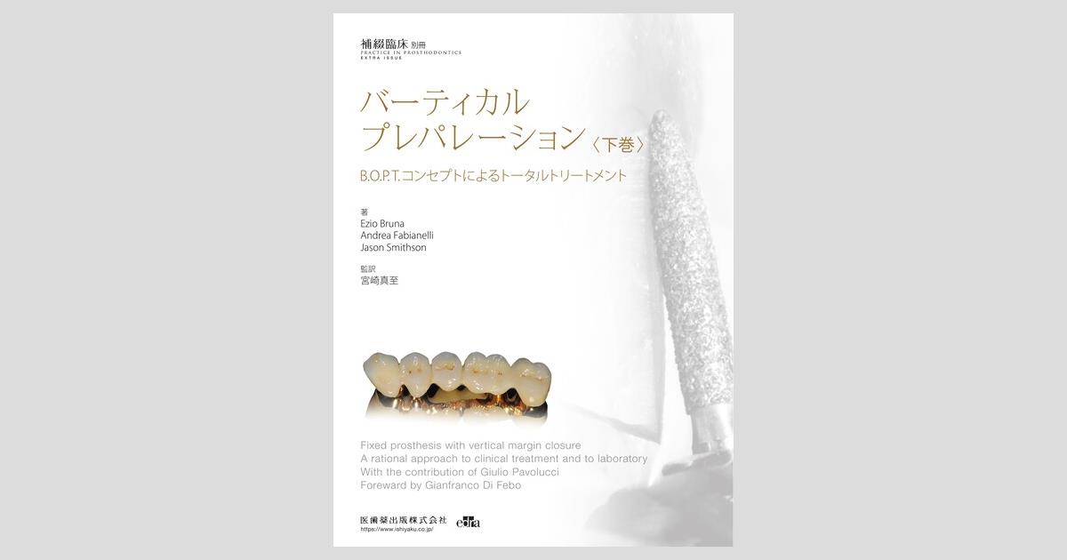 ティシュ-インテグレイション補綴療法: 臨床歯科におけるオッ