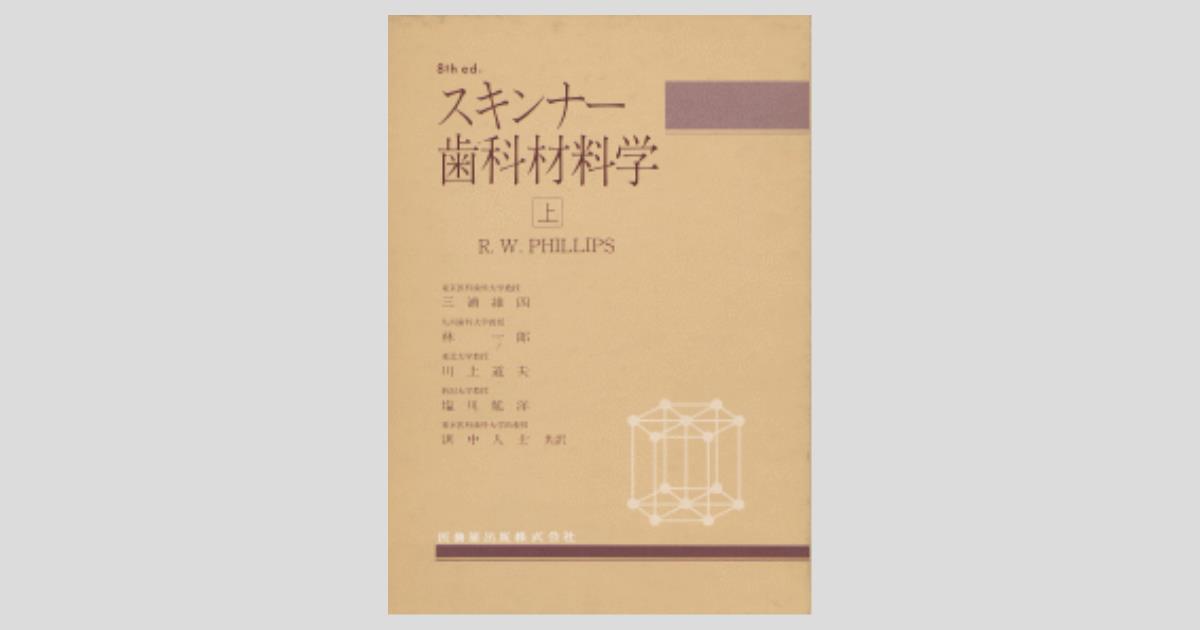 （裁断済み）歯内治療学第5版 裁断済】歯内治療学 第5版