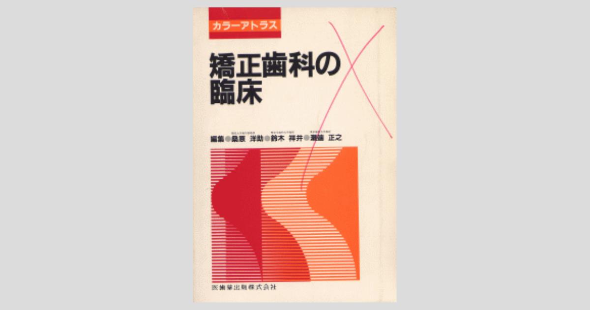 カラーアトラス 外傷歯治療の基礎と臨床J.O.アンドレーゼン