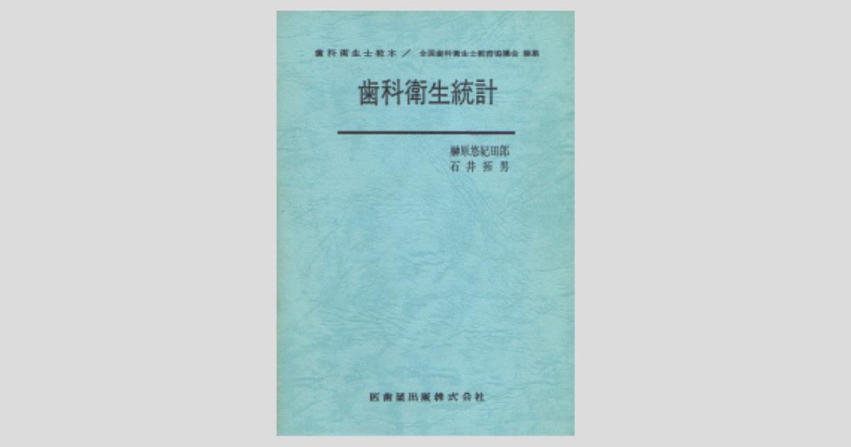 歯科衛生士　教科書　医歯薬出版 歯科衛生士 教科書 医歯薬出版 30冊セット