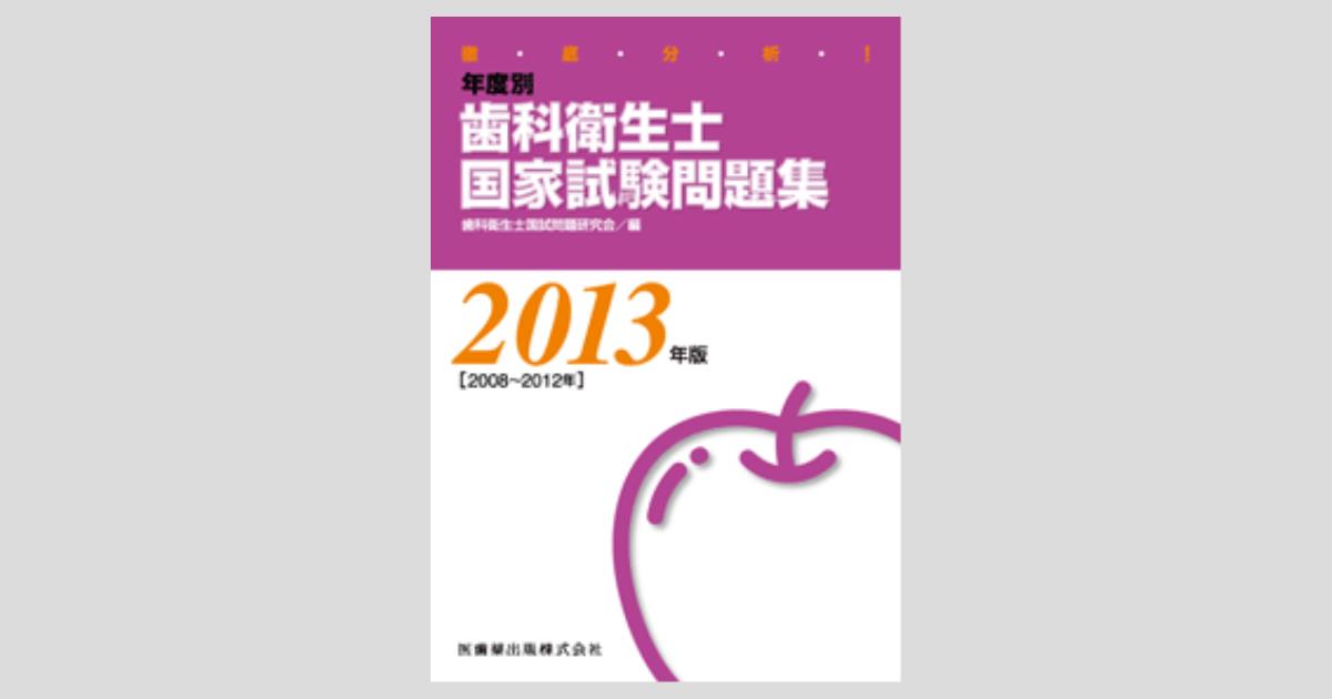 徹底分析管理栄養士国家試験問題集 ２００７/医歯薬出版（単行本） 徹底分析管理栄養士国家試験問題集 2007/医歯薬出版（単行本）