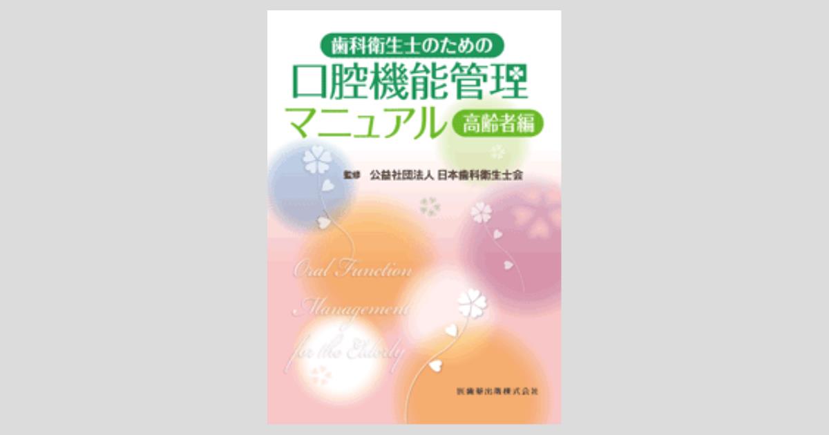 歯科麻酔マニュアル 佐藤 紀子コンディション詳細