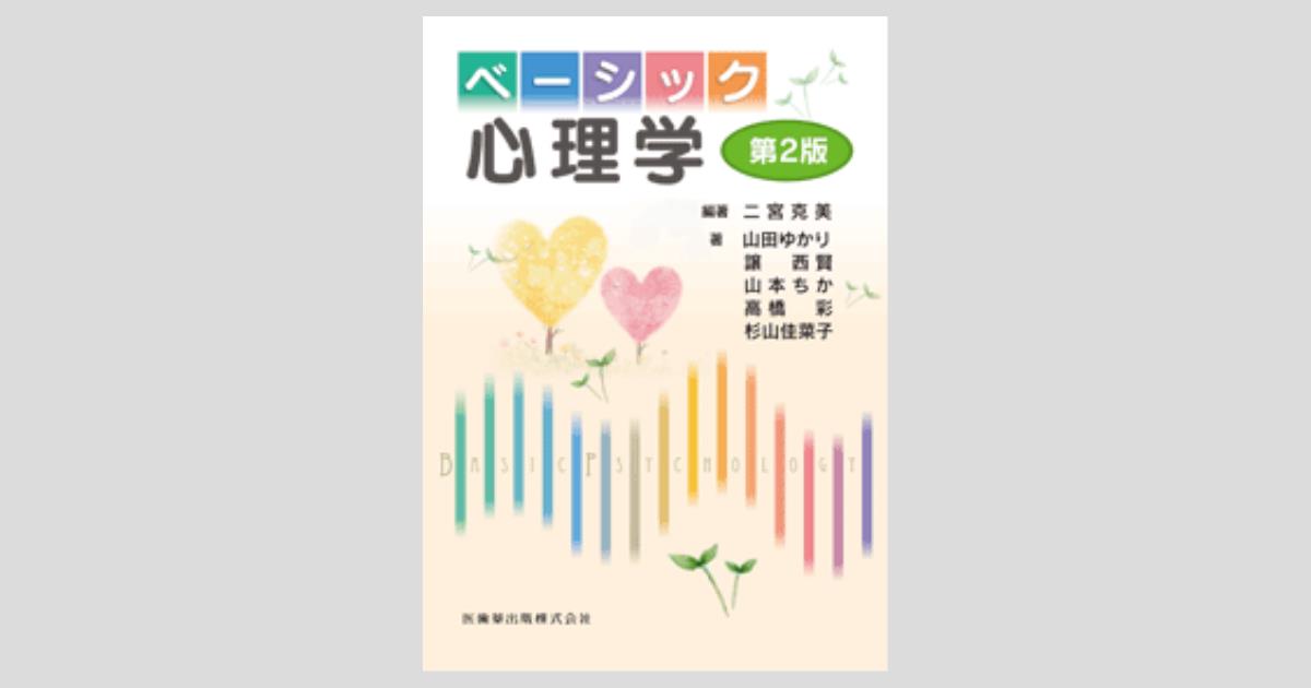 小児歯科学クリニカルテキスト・ベーシックテキスト 第2版