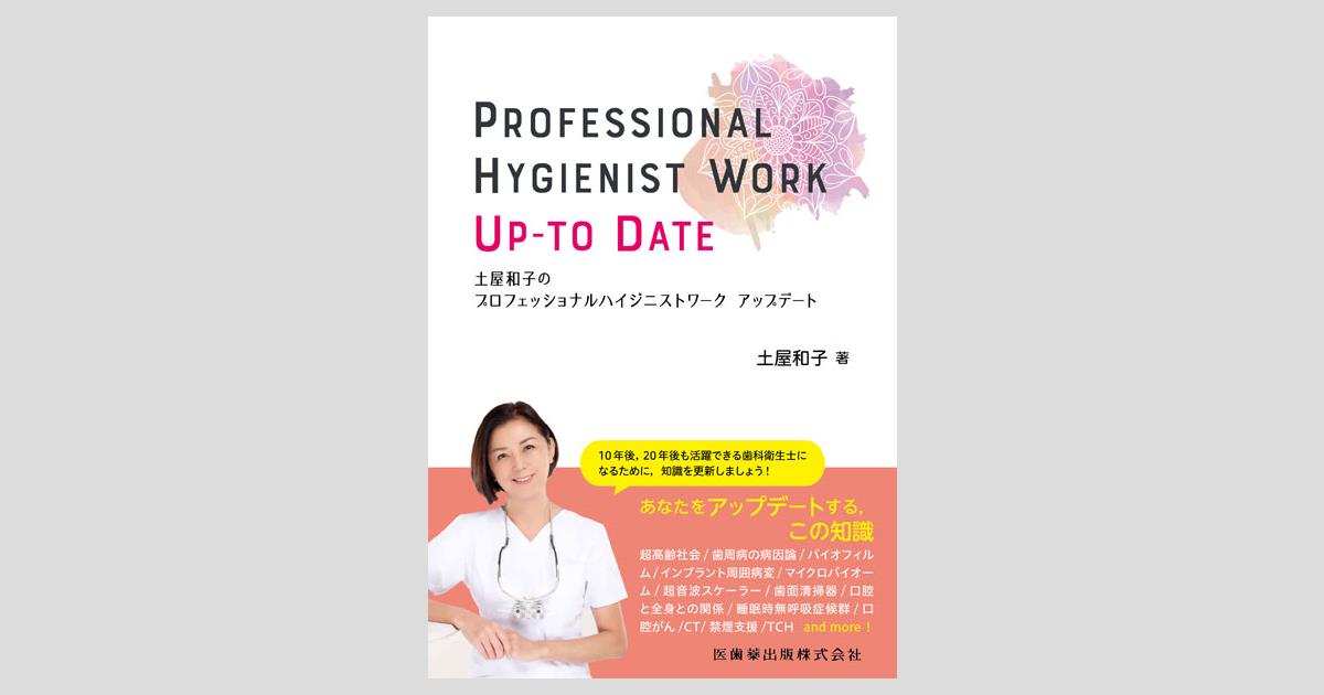 ワンタフト・ブラッシング 土屋和子著