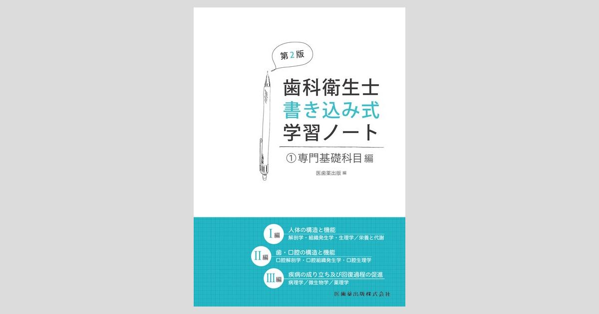 歯科衛生士教科書 - メルカリ