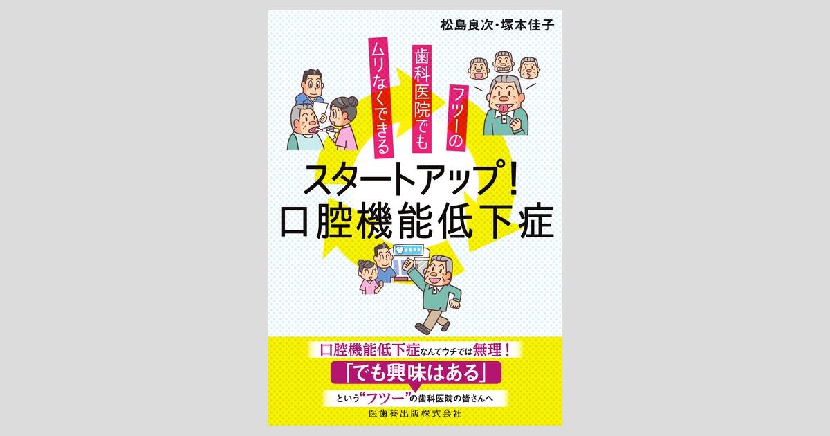 歯科 口腔機能低下症読本 1・2・3巻セット 裁断済み 歯科 口腔機能低下