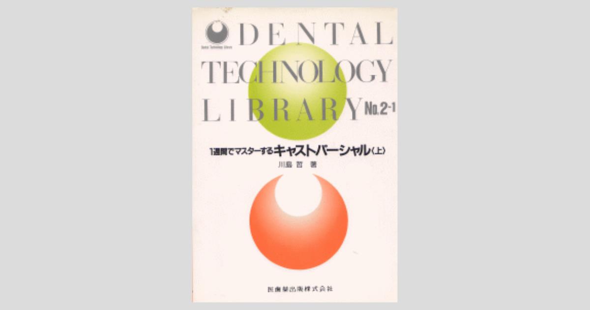 新1週間でマスターするキャストパーシャル 新1週間でマスターするキャストパーシャルワックスカット早見表