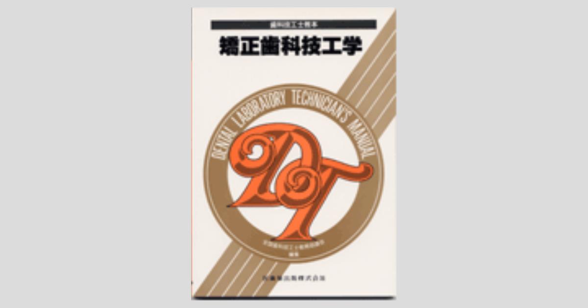 hiさん専用】歯科矯正学 第7版 Amazon.co.jp: 歯科矯正学 第7版 : 後藤