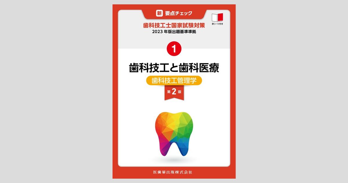 歯科技工士国家試験対策6冊セット 1~6 歯科技工士国家試験対策6冊