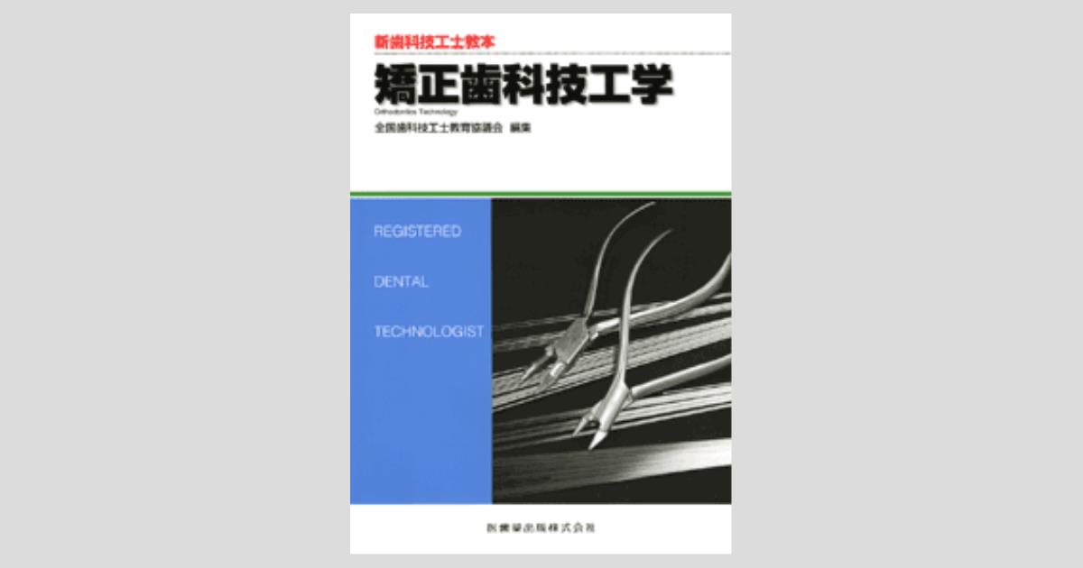専用！　　歯科技工士教本　9冊 専用！ 歯科技工士教本 9冊 （最新歯科技工士教本】の商品一覧