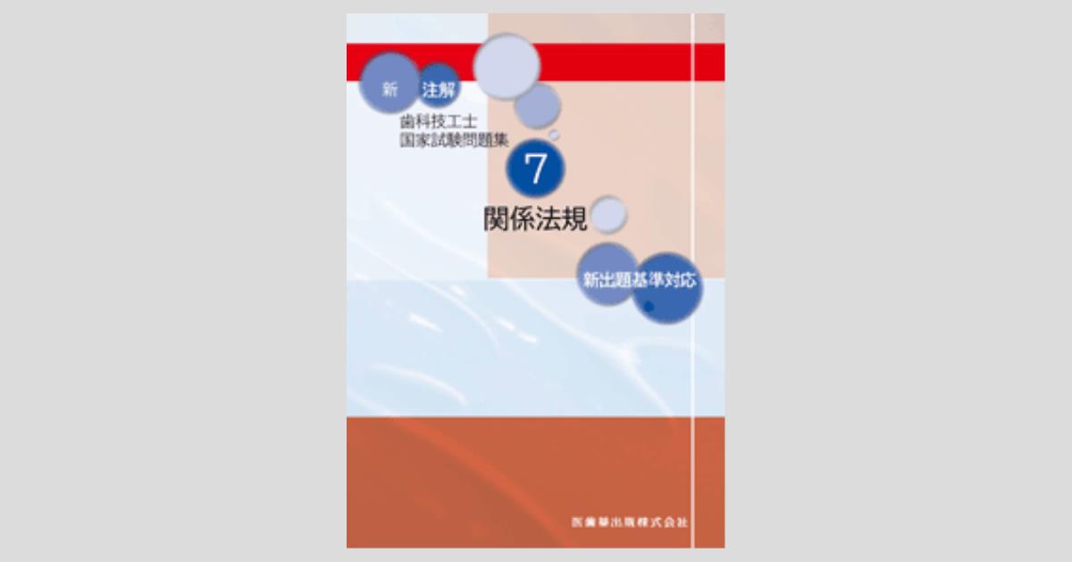 実践2025全7巻 　コード付き 歯科医師国家試験過去問集　新品未使用 Amazon.co.jp: 歯科医師国家試験過去問題集 実践 2025 : 文房具