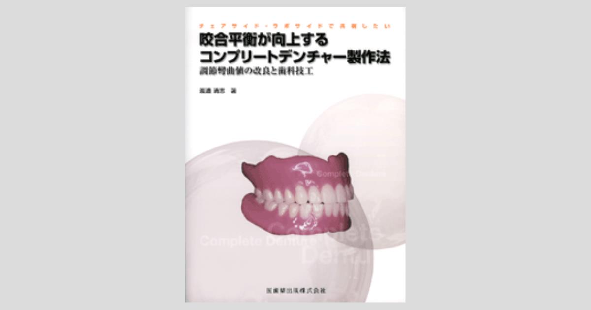 半額満載！スーパーSALE グランドセール！ チェアサイド・ラボサイドで共有したい 咬合平衡が向上する 語学+参考書