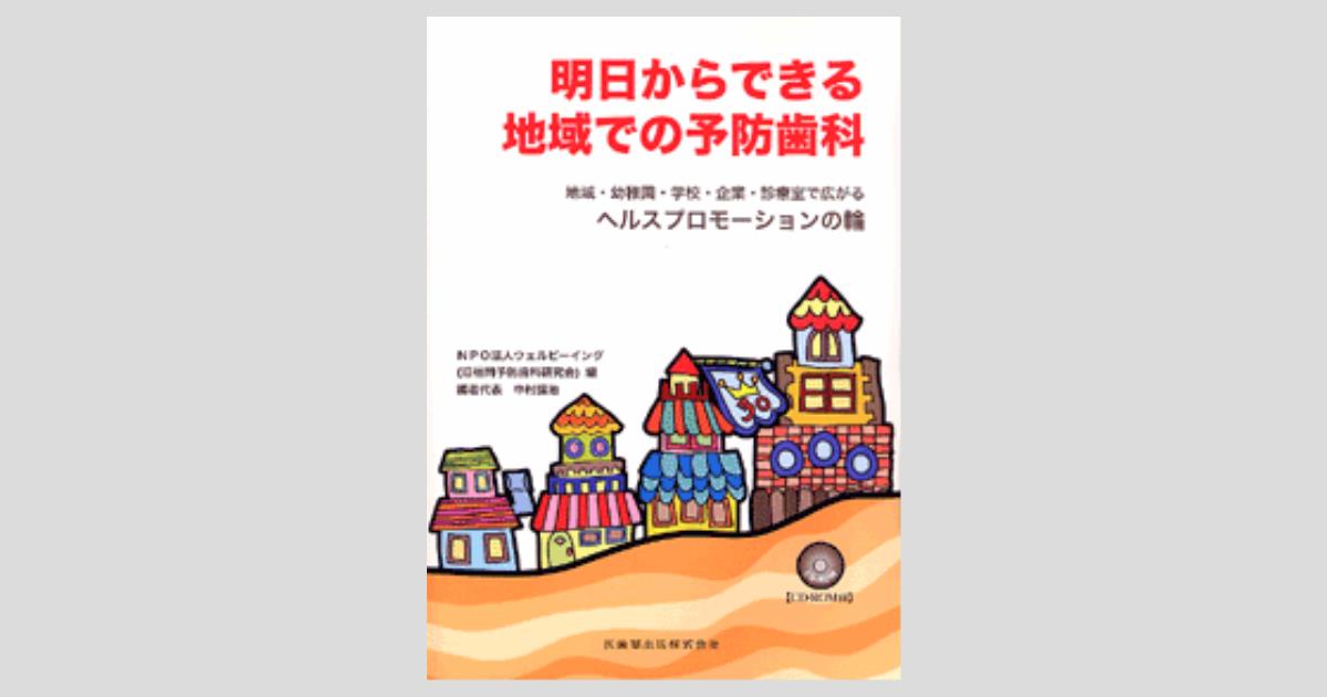ユメオカ 予防 歯科 歯科医院 経営 地域一番 dvd 地域 cd リーダー