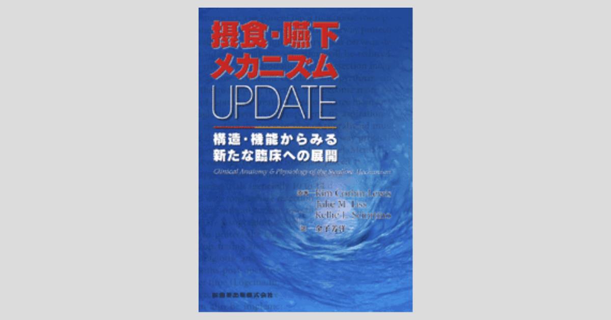 CD―ROM 摂食・嚥下のメカニズム 画像でみる歯の解剖 画像でみる