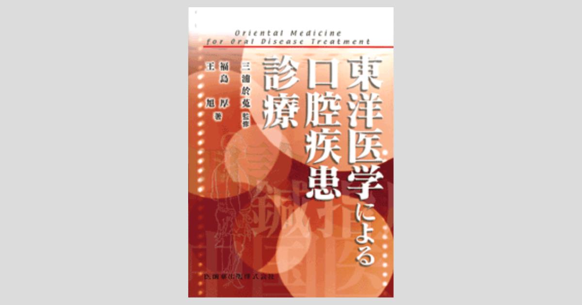 口腔内科学　教科書 口腔外科学 教科書 第4版