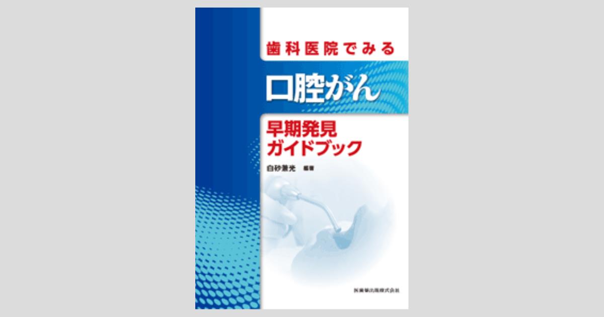 口腔科学: (新装版);シンソウバン 戸塚靖則; ?戸毅 Amazon.co.jp: 口腔科学: (新装版);シンソウバン : 戸塚靖則, 髙戸毅: 本