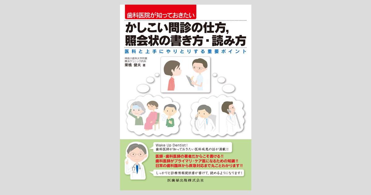 クリスマスローズ 歯科医院が知っておきたいかしこい問診の仕方、照会