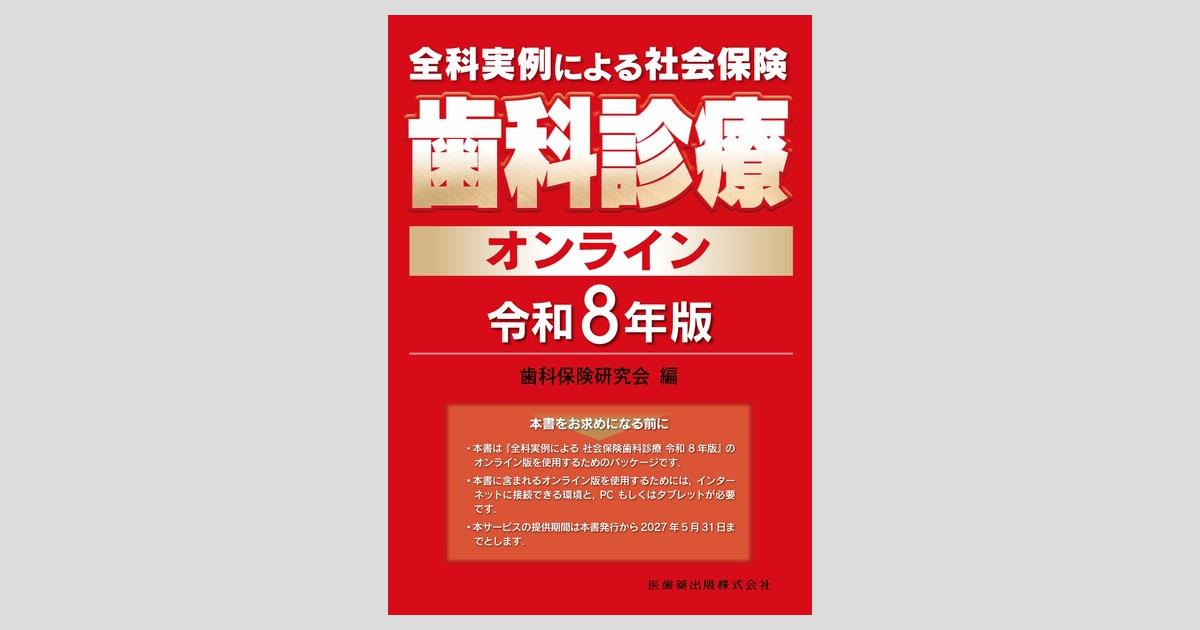 臨床検査 歯科医学 専門書 全8巻セット 歯科臨床まずはここから！ 単冠補綴 卒後5年を支えるスタートガイド