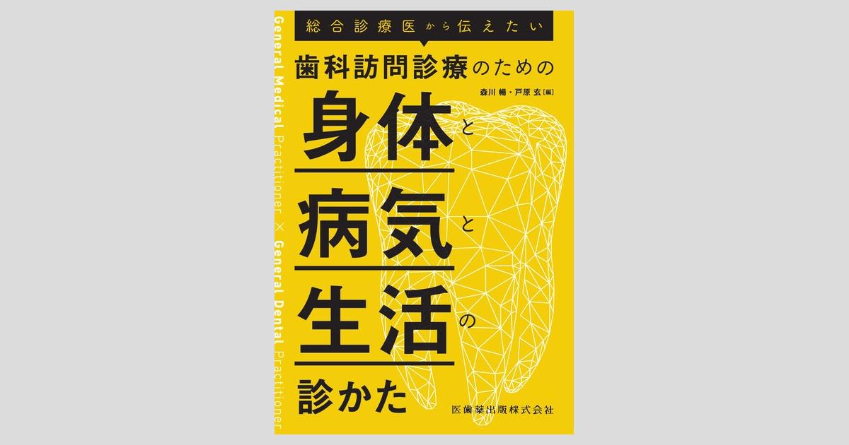 歯科 | 医療情報研究所 DVD教材ストア