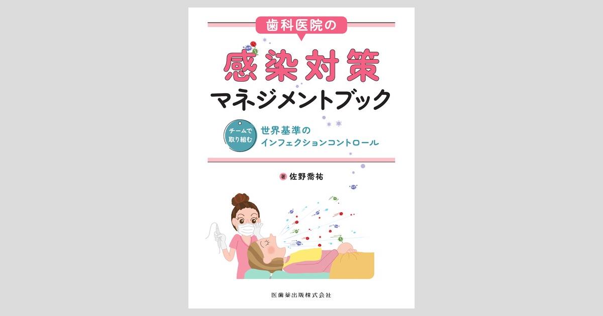 やればできる! やらねばならぬ! 歯科領域の院内感染予防対策 歯科医療従事者へ… やればできる! やらねばならぬ! 歯科領域の院内感染予防対策