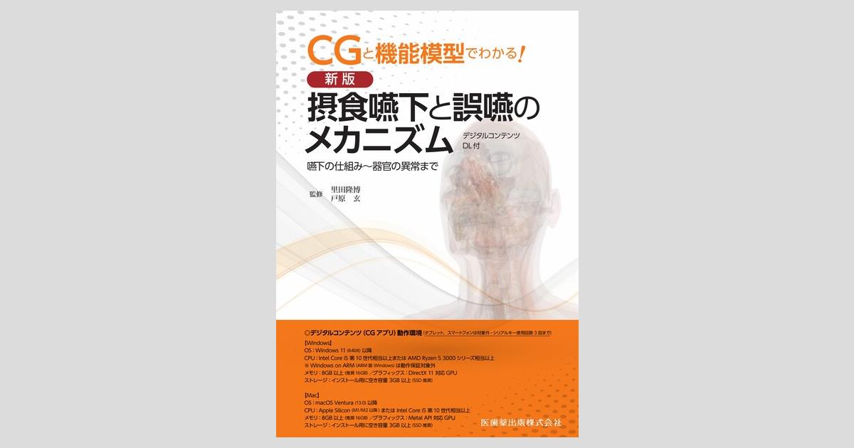 歯の解剖＆筋学（頭頸部）顎関節＆歯の解剖&摂食・嚥下のメカニズム　DVD 歯の解剖＆筋学（頭頸部）顎関節＆歯の解剖&摂食・嚥下の