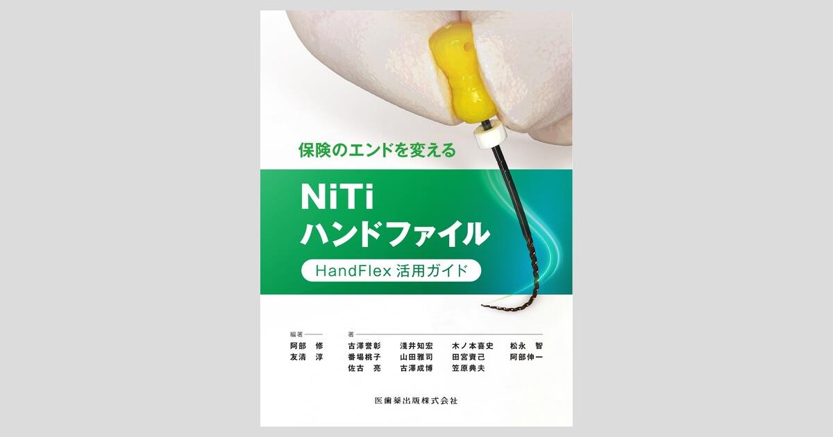 ⚠️裁断済み　藤本研修会　Endodontology 藤本研修会 Standard Textbook 1 Endodontology| 歯科総合出版社