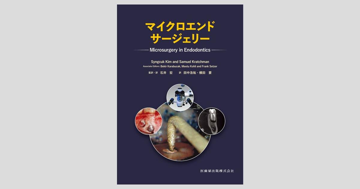 ビジュアルマイクロサージェリー 口腔外科・インプラントにおける顕微鏡治療ガイド… ビジュアルマイクロサージェリー 口腔外科・インプラント