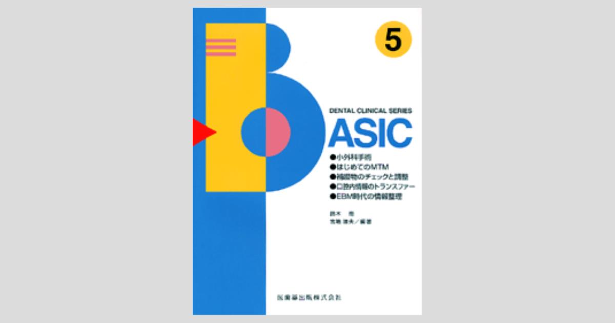 Dental clinical series basic (5) 鈴木 尚 DENTAL CLINICAL SERIES BASIC 5 小外科手術・はじめてのMTM
