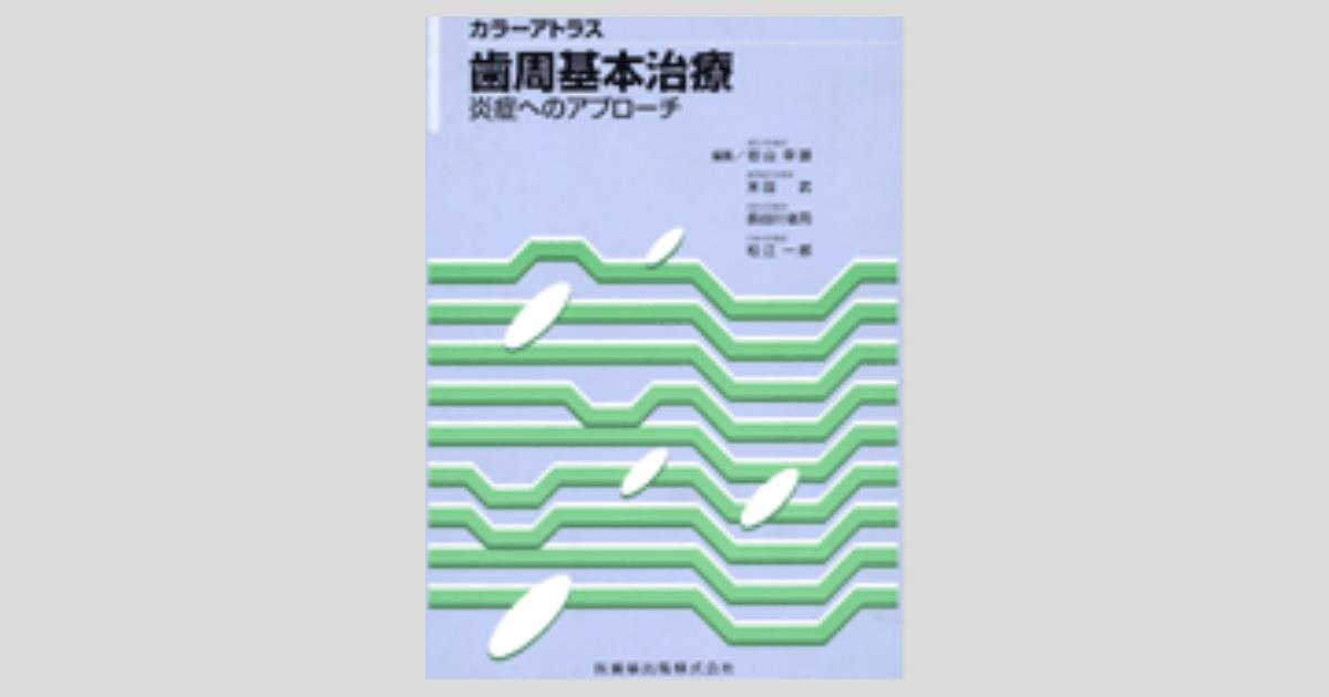 カラーアトラス 外傷歯治療の基礎と臨床 J.O. アンドレーゼン