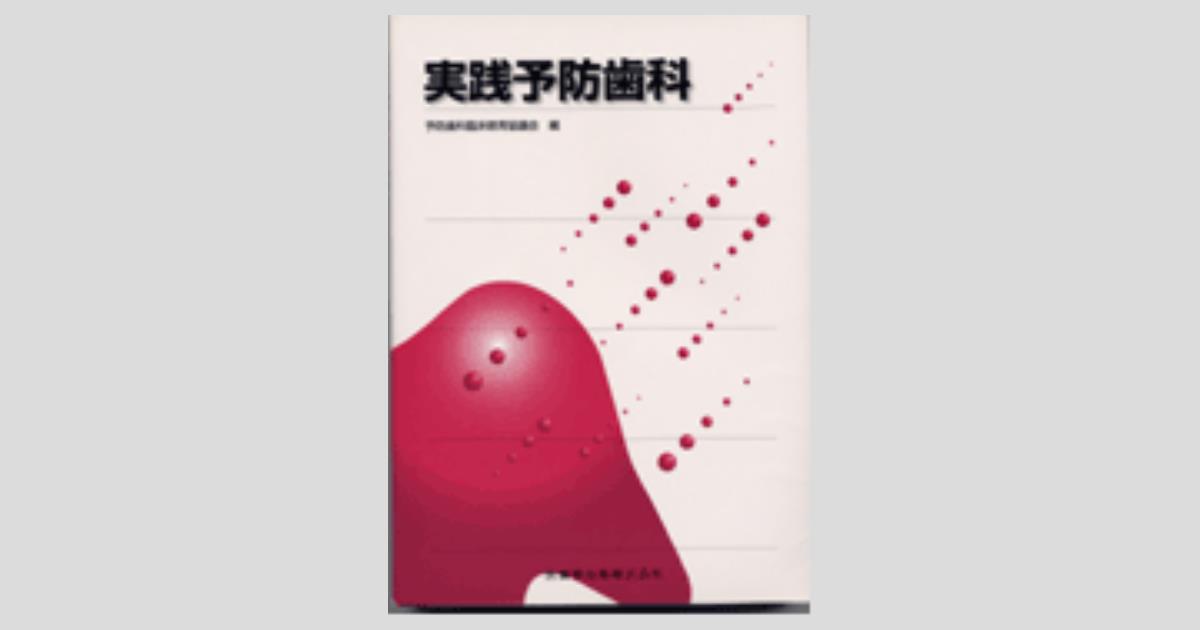 日本最大級の品揃え 予防歯科完全実践主義 3枚組 fawe.org